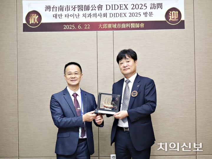 대구지부는 지난 6월 20~22일 대구 엑스코에서 개최된 ‘DIDEX 2025’에 대만 타이난시치과의사회를 초청하고 상호 간 지속적 우호 관계를 다졌다.(좌측부터)왕치팡 타이난시치과의사회장, 박세호 대구지부장.