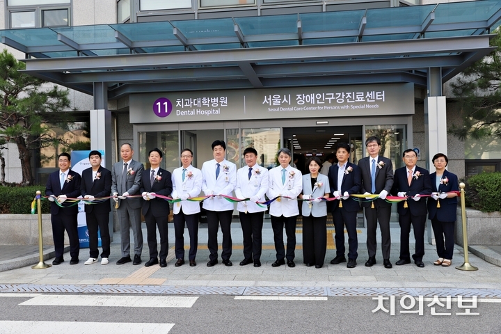 ‘서울시 장애인구강진료센터’가 지난 6월 18일 연세대학교 치과대학병원(이하 연세치대병원)에서 공식 개소했다.
