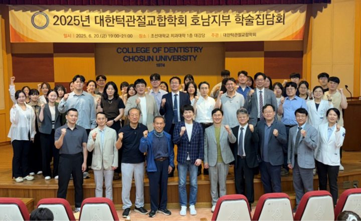 대한턱관절교합학회 호남지부 학술집담회 참가자들이 기념 사진 촬영을 했다.<대한턱관절교합학회 제공>