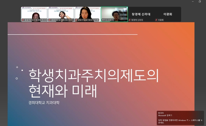 한국치위생학회 공공구강보건분과회가 ‘구강보건정책의 공공성 확대: 지역사회와 함께 만드는 미래’를 주제로 한 온라인 학술집담회를 지난 6월 26일 진행했다.