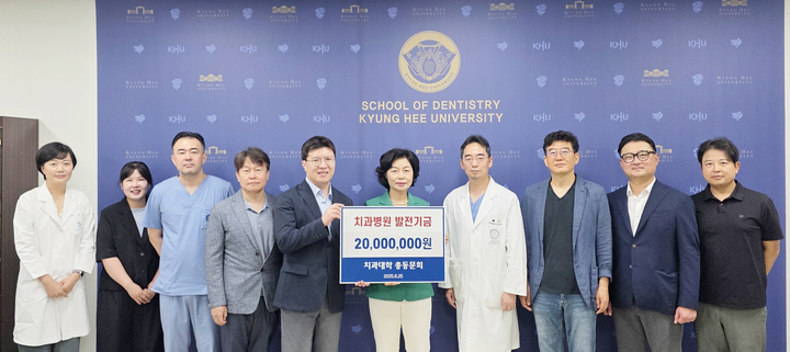 경희치대 총동문회가 강동경희대학교 치과병원에 발전기금 2000만 원을 전달했다. <경희치대 총동문회>