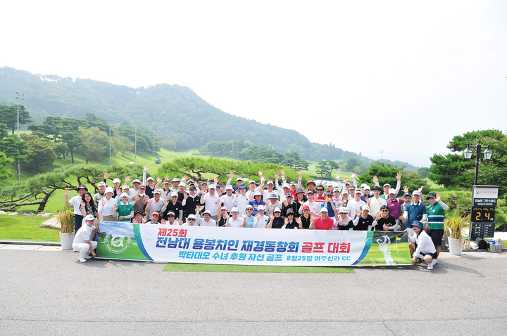 2024년 열린 ‘박타대오 수녀 후원 골프대회