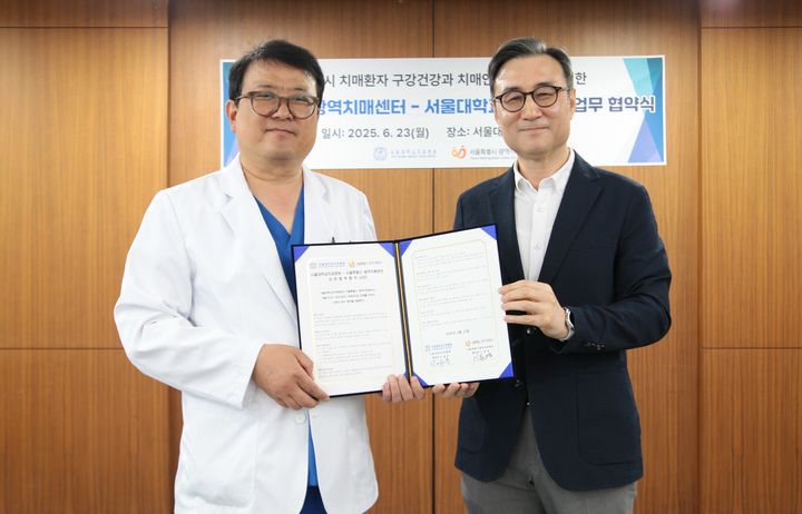 (좌측부터) 명 훈 서울대치과병원 진료처장, 이동영 서울특별시 광역치매센터장이 업무 협약 체결 후 기념 촬영을 했다.