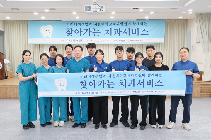 서울대학교치과병원이 올해 들어 세 차례 ‘찾아가는 치과서비스’를 운영하며 독거노인을 대상으로 한 현장 진료를 지속 확대하고 있다.