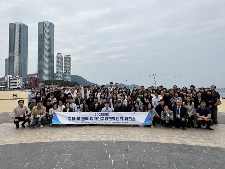 ‘2025년도 장애인구강진료센터 워크숍’이 지난 5월 23~24일 부산 그랩디오션 송도와 부산장애인구강진료센터에서 개최됐다.