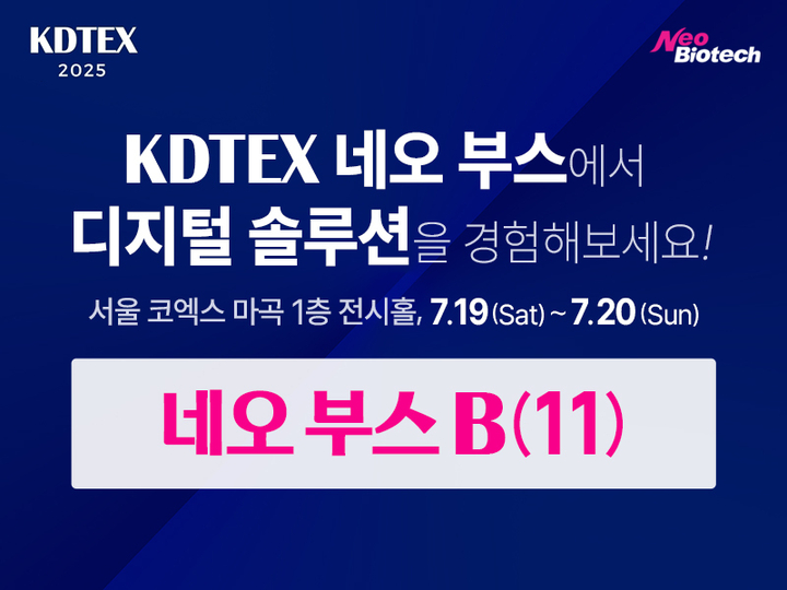 네오가 오는 19일부터 20일까지 코엑스 마곡에서 열리는 KDTEX 2025에 참가해 디지털 덴티스트리 솔루션을 선보인다. <네오 제공>