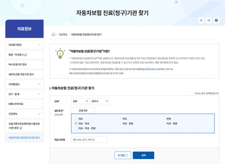 건강보험심사평가원은 7월부터 치과 등 자동차보험 진료기관 찾기 서비스를 제공한다고 밝혔다.<심평원>