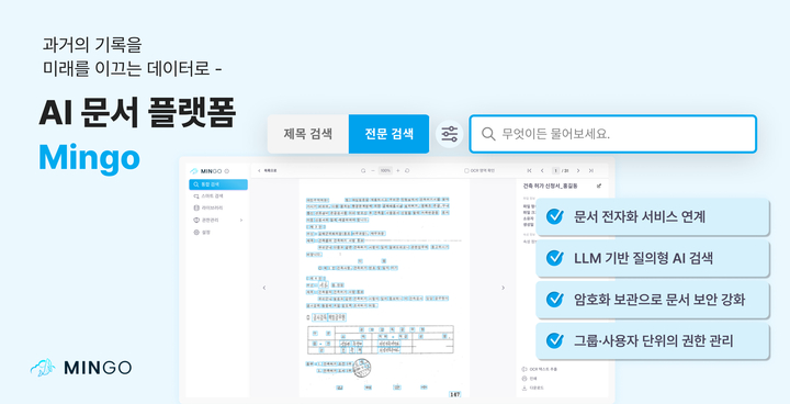 악어디지털이 자사의 AI 문서 플랫폼 ‘Mingo’를 통해 병·의원 고객사의 디지털 전환을 적극 지원하고 있다고 밝혔다.