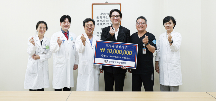 주홍국 맨해튼치과 원장이 모교 교정과 발전을 위해 1000만 원의 후원금을 전달해 훈훈함을 더했다. <경희치대>