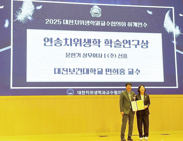 제10회 연송치위생학 학술연구상에 민희홍 대전보건대학교 교수가 선정됐다.<신흥>