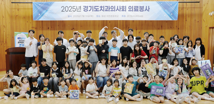 경기지부가 지난 10일 석천초등학교를 방문해 아이들의 무료 구강검진과 구강보건 교육을 진행했다.<경기지부>