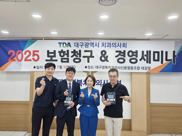 대구지부는 ‘우리 치과 경영의 시작! 보험 청구 시스템’을 주제로 한 세미나를 지난 12일 대구경북치과의사신용협동조합 대강당에서 열었다.