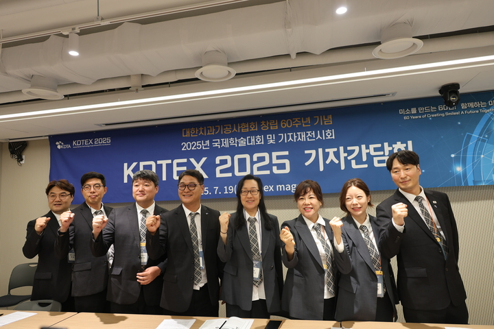 대한치과기공사협회가 ‘KDTEX 2025 국제치과기공학술대회’ 기자간담회를 지난 19일 코엑스 마곡에서 진행했다.