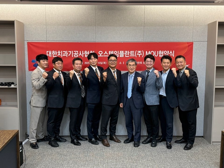 오스템임플란트와 대한치과기공사협회가 국내 치과기공산업 전문성 향상을 위한 업무 협약(MOU)을 지난 10일 체결했다.<오스템 제공>
