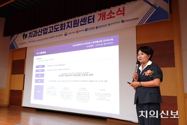 조선대학교 치과대학은 지난 17일 치과산업고도화지원센터를 개소했다. 사진은 발표 중인 손미경 센터장.<천민제 기자>