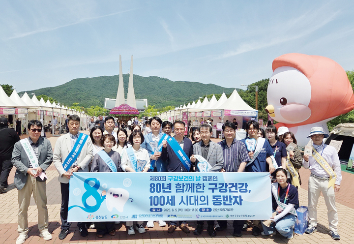 충남권역장애인구강진료센터 등 충남 권역 민관 단체들이 지난 5일 제80회 구강보건의 날을 맞아 함께 캠페인을 펼치며 구강보건의 중요성을 강조했다.<단국치과대학병원>