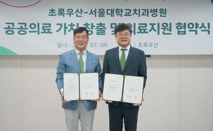 (좌측부터)황영기 초록우산 회장과 이용무 서울대치과병원장이 업무협약 후 기념 촬영을 했다.