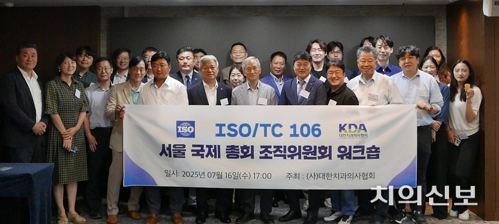 2025년 ISO/TC 106 서울 국제총회 조직위원회 관계자들이 성공 개최를 다짐하고 있다.<윤선영 기자>