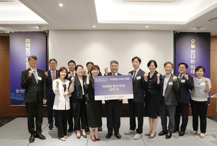 강남세브란스 치과병원이 지난 7월 10일 임페리얼팰리스 호텔 메그레즈홀에서 미래발전 후원회 창단식을 가졌다.