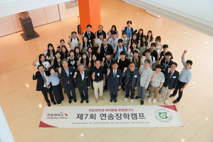 제7회 연송장학캠프가 지난 7월 25~26일 용인 연송캠퍼스에서 열린 가운데, 참가자가 기념 사진을 촬영했다.<신흥>