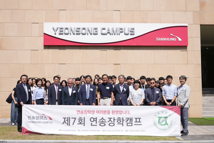 제7회 연송장학캠프가 지난 7월 25~26일 용인 연송캠퍼스에서 열린 가운데, 참가자가 기념 사진을 촬영했다.<신흥>