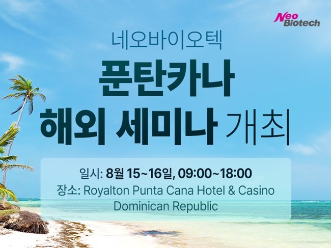 네오는 오는 8월 15부터 16일까지 도미니카공화국 푼타카나에서 북남미 치과의사 200여 명을 대상으로 차세대 즉시 로딩 임플란트 ‘ALX’의 우수성을 알리는 글로벌 세미나를 개최한다.<네오 제공>
