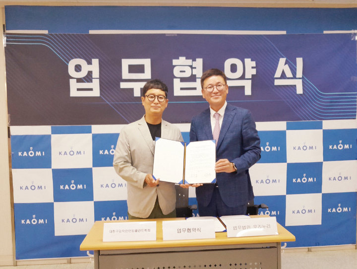 KAOMI가 학회원들에게 실질적인 법률 자문을 제공하고자 법률 전문가와 손을 맞잡았다.<KAOMI>