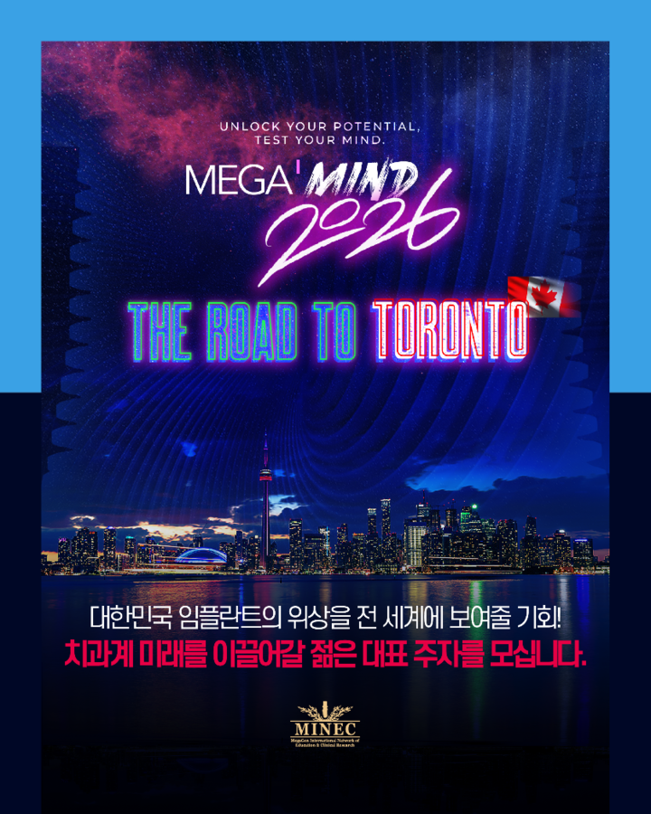 메가젠의 차세대 글로벌 임플란트 리더 발굴 프로젝트인 ‘MEGA’MIND 2026’ 모집 마감이 임박했다.