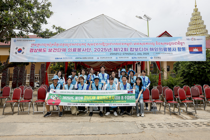 제12회 캄보디아 해외의료봉사에 참여한 경북지부 봉사단이 기념촬영을 했다. <경북지부 제공>
