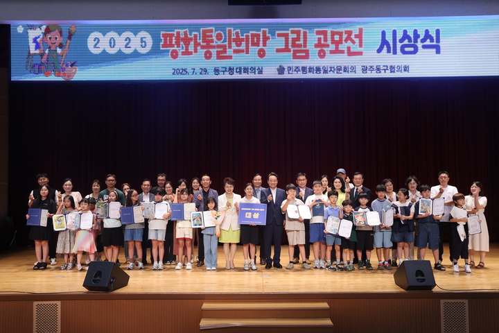 민주평통 광주동구협의회 주최 ‘2025 평화통일희망 그림공모전’ 시상식 참석자들이 기념촬영을 했다. <민주평통 광주동구협의회 제공>