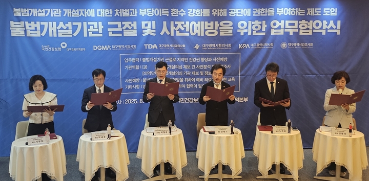 대구지부는 지난 8월 7일 국민건강보험공단 대구경북지역본부 1층 NHIS 어울림터에서 대구경북지역본부 및 대구지역 의약단체와 불법 개설 의료기관 근절 및 사전 예방을 위한 업무협약을 체결했다.<대구지부 제공>