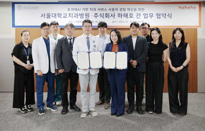 서울대치과병원은 지난 7월 30일 ㈜하해호와 ‘AI 기반 차세대 치과 전용 플랫폼 사용자 경험 혁신’을 위한 업무협약을 체결했다.