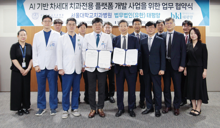 서울대치과병원은 지난 13일 병원 3층 대회의실에서 법무법인(유한) 태평양과 ‘AI 기반 차세대 치과전용 플랫폼 개발사업’을 위한 업무협약을 체결했다.