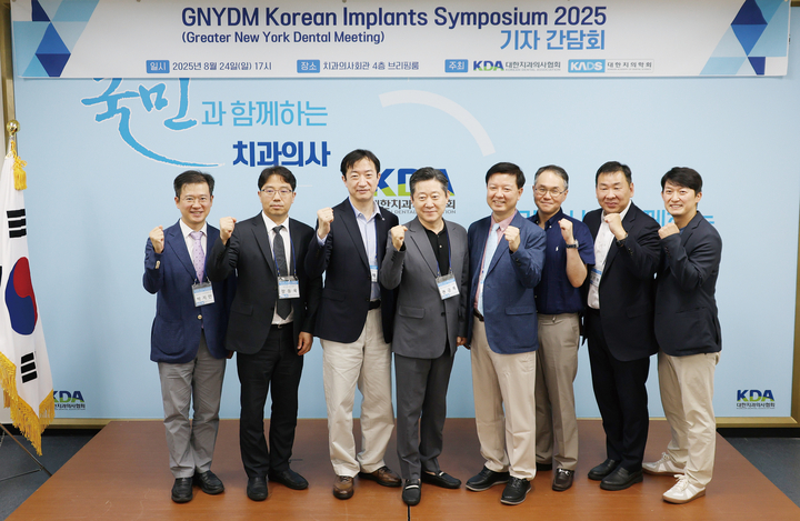 ‘Greater New York Dental Meeting 2025’이 오는 11월 28일부터 12월 3일까지 미국 뉴욕서 개최되는 가운데 국내 연자 7인이 참여하는 ‘Korean Implant Symposium’이 11월 29일 특별 행사로 열린다. 이에 치협과 치의학회에서 기자간담회를 열고 행사 의미와 연자 소개를 진행했다.