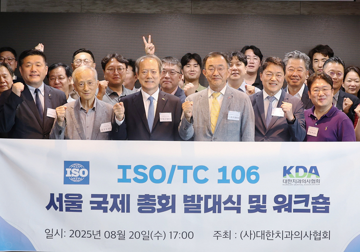 ‘2025년도 ISO/TC 106 서울 국제총회 발대식 및 워크숍’이 지난 8월 20일 포포인츠 바이 쉐라톤 조선 서울역에서 열렸다.