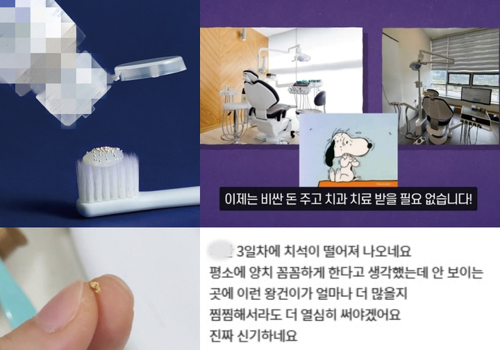 구강 관련 제품이 온라인상에서 과장 광고를 일삼고 있어 눈살을 찌푸리게 하고 있다.