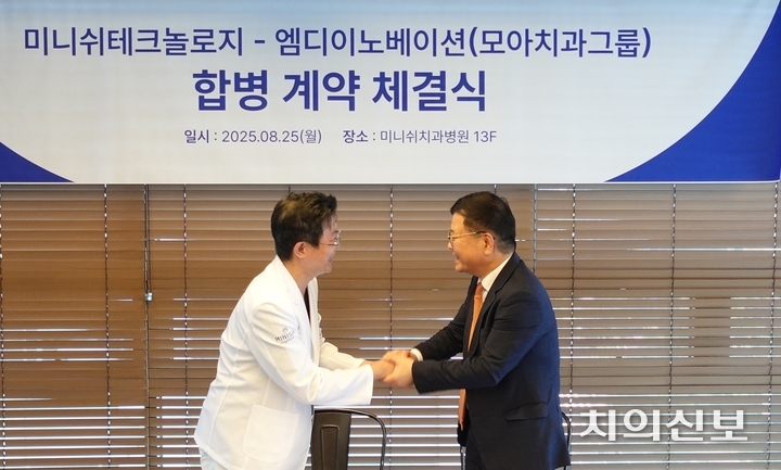 미니쉬테크놀로지가 모아치과그룹을 흡수‧합병한 가운데, 지난 8월 25일 계약 체결식에서 양사 대표가 손을 잡았다.<천민제 기자>