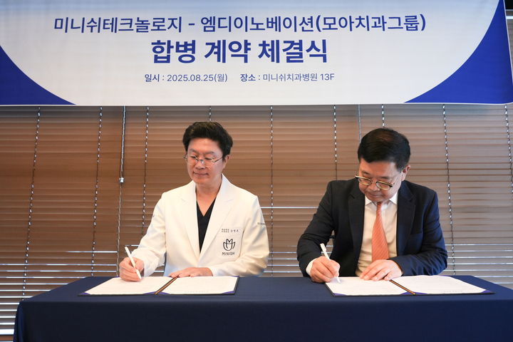 미니쉬테크놀로지가 모아치과그룹을 흡수‧합병한 가운데, 지난 8월 25일 계약 체결식이 있었다. 사진 왼쪽부터 강정호 미니쉬테크 대표, 김태훈 엠디이노베이션 대표.<미니쉬테크>