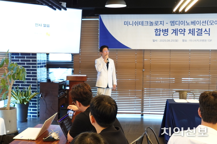 미니쉬테크놀로지가 모아치과그룹을 흡수‧합병한 가운데, 강정호 미니쉬테크 대표가 발표 중이다.<천민제 기자>