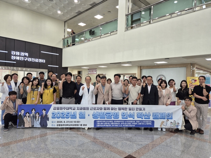 강릉원주대치과병원 일·생활 균형(Work-Life Balance) 캠페인 참가자들이 기념 촬영을 했다.<강릉원주대치과병원 제공>