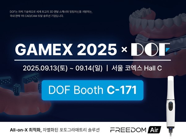 디오에프가 GAMEX 2025에서 신제품 2종을 선보인다고 밝혔다.