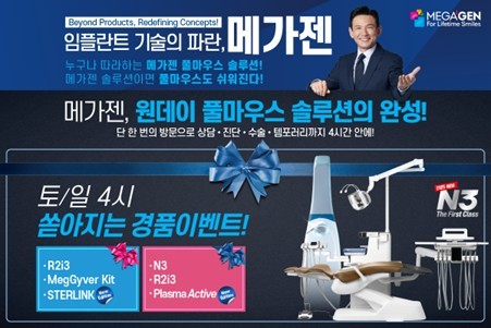 메가젠은 오는 13~14일 서울 코엑스에서 열리는 GAMEX 2025에서 ‘원데이 풀마우스 솔루션’을 공개한다고 밝혔다.