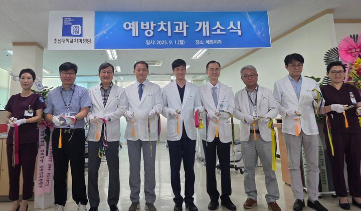조선대학교 치과병원은 지난 1일 예방치과를 재개설했다.<조선대치과병원>