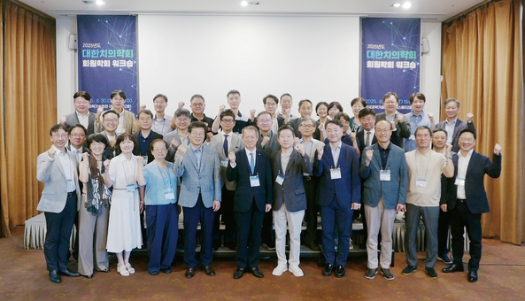 치의학회가 주최하는 ‘2025년도 회원학회 워크숍’이 지난 8월 30일 한국과학기술회관 12층 아나이스홀에서 개최됐다.