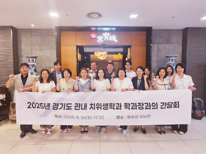 경기지부가 지난 8월 26일 경기도 관내 치위생(학)과 학과장과 만나 주요 사업에 대한 협조를 당부했다.<경기지부>