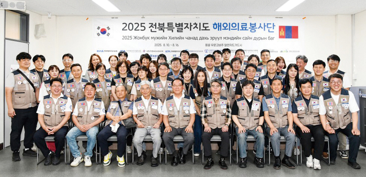 전북해외의료봉사단이 지난 8월 10~16일 몽골에서 의료봉사를 했다.