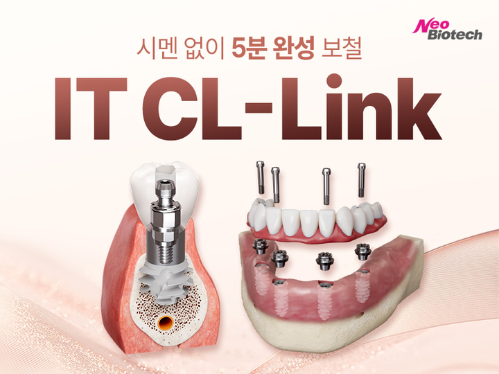 네오가 Cementless 보철 ‘IT CL-Link’를 새롭게 출시했다.<네오 제공>