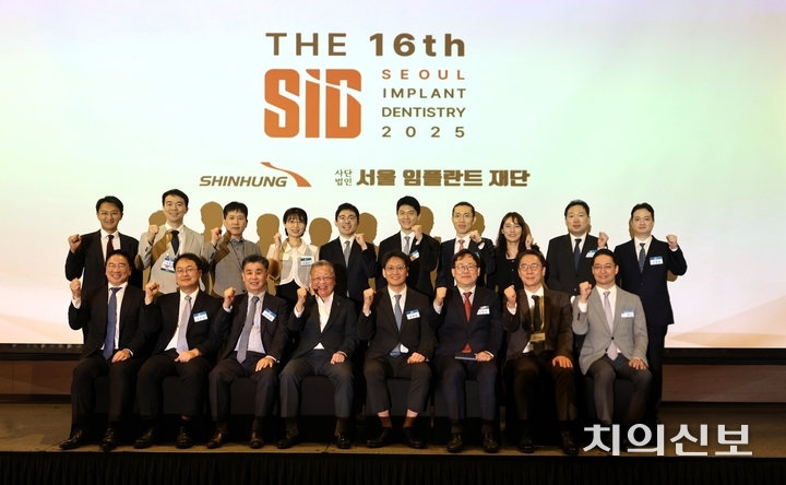 제16회 SID(Seoul Implant Dentistry) 2025가 지난 7일 열린 가운데, 심포지엄 성공 개최를 기념하는 사진 촬영이 있었다.<천민제 기자>