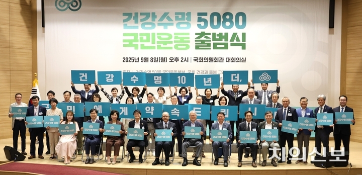 정부‧국회‧범보건의료계가 함께한 ‘건강수명5080 국민운동 출범식’이 지난 8일 국회의원회관 대회의실에서 열린 가운데, 플래카드 퍼포먼스로 건강수명 연장의 뜻을 표현했다.<천민제 기자>