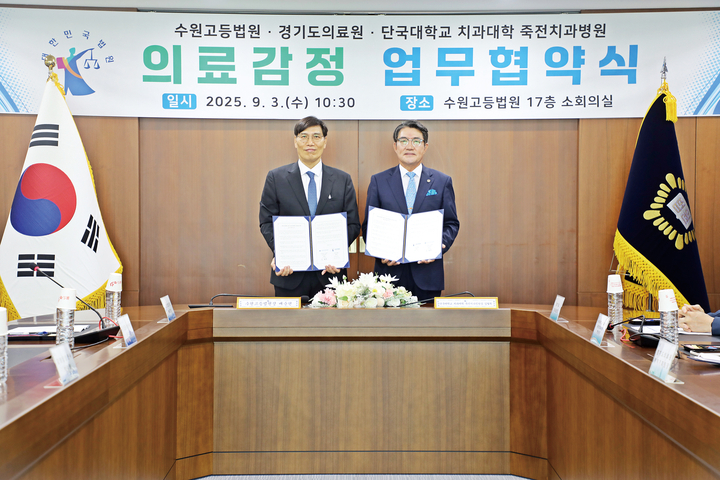 협약식에 참석한 배준현 수원고등법원장(사진 왼쪽), 김철환 단국치대 죽전치과병원장이 기념사진을 촬영했다.<단국치대 죽전치과병원>